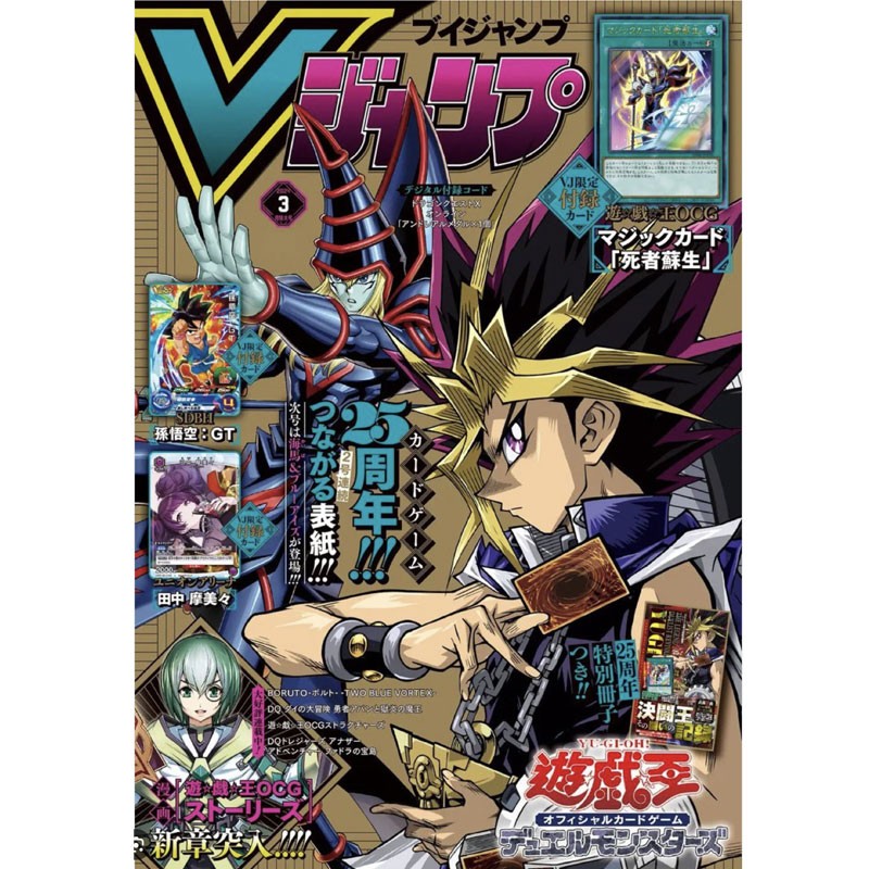 V-JUMP N°3 - Janvier 2024