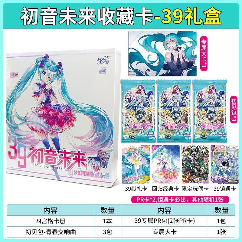 HATSUNE MIKU - KAYOU CARD - COFFRET MIKU 39 GIFT