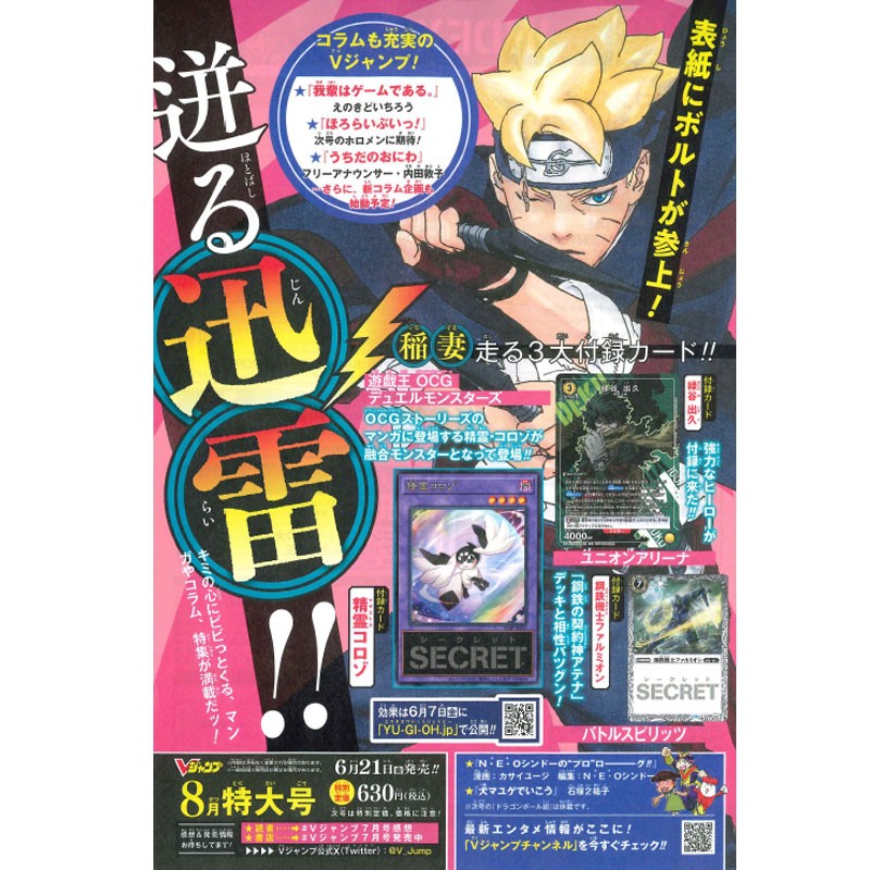 V-JUMP N°4 - Août 2024